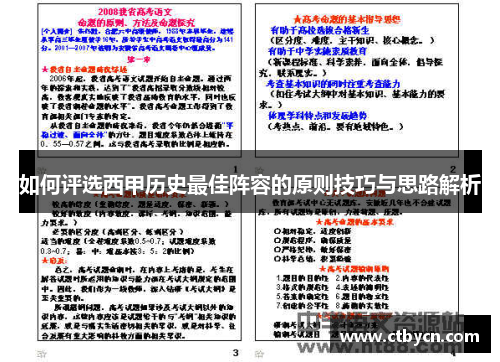 如何评选西甲历史最佳阵容的原则技巧与思路解析
