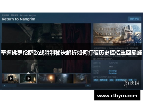 掌握佛罗伦萨欧战胜利秘诀解析如何打破历史桎梏重回巅峰