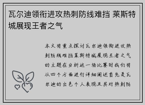 瓦尔迪领衔进攻热刺防线难挡 莱斯特城展现王者之气
